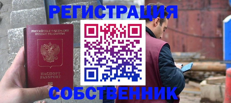 прописка от собственника в Нижнекамске